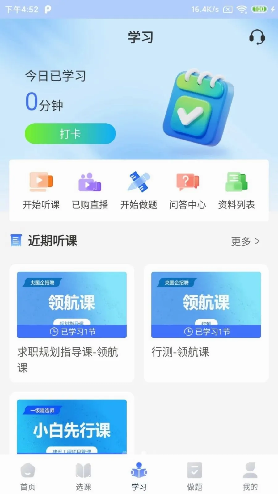 ��ְ��2026�ٷ����°汾v2.5.2 �ٷ������ͼ