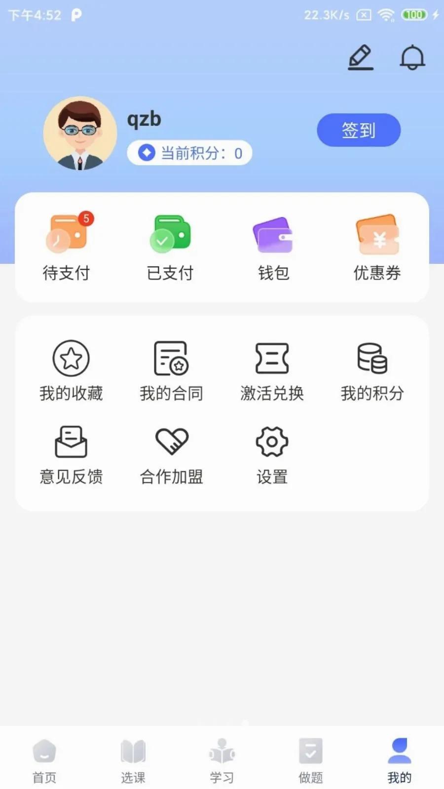 ��ְ��2026�ٷ����°汾v2.5.2 �ٷ������ͼ