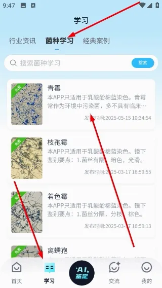 慧眼识菌(真菌识别工具) 慧眼识菌(真菌识别工具)