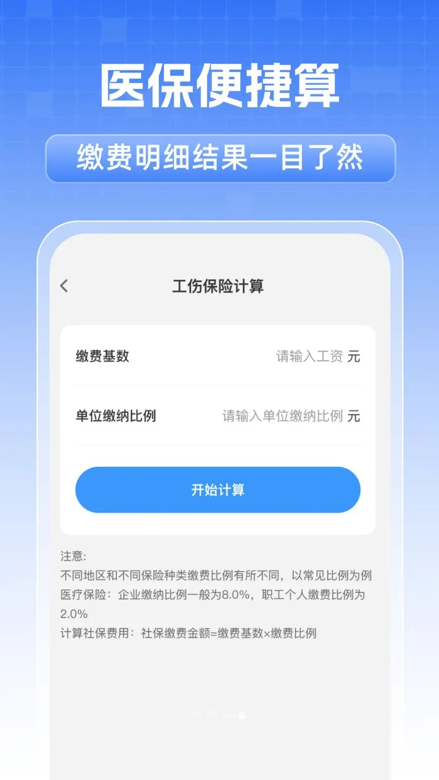 ȫ���籣���˼���(ҽ���籣��������)v1.0.1 �ֻ����ͼ
