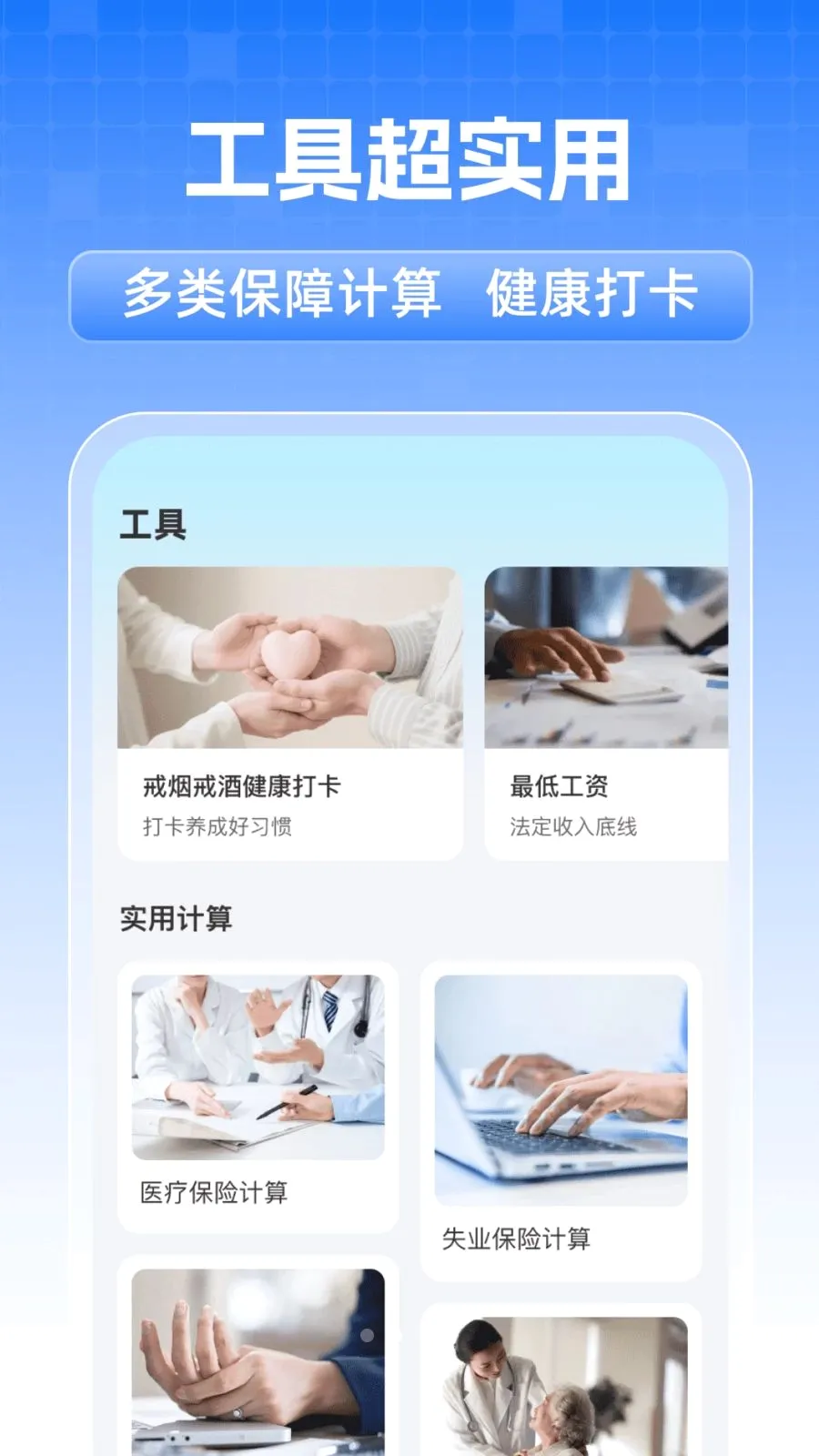 ȫ���籣���˼���(ҽ���籣��������)v1.0.1 �ֻ����ͼ
