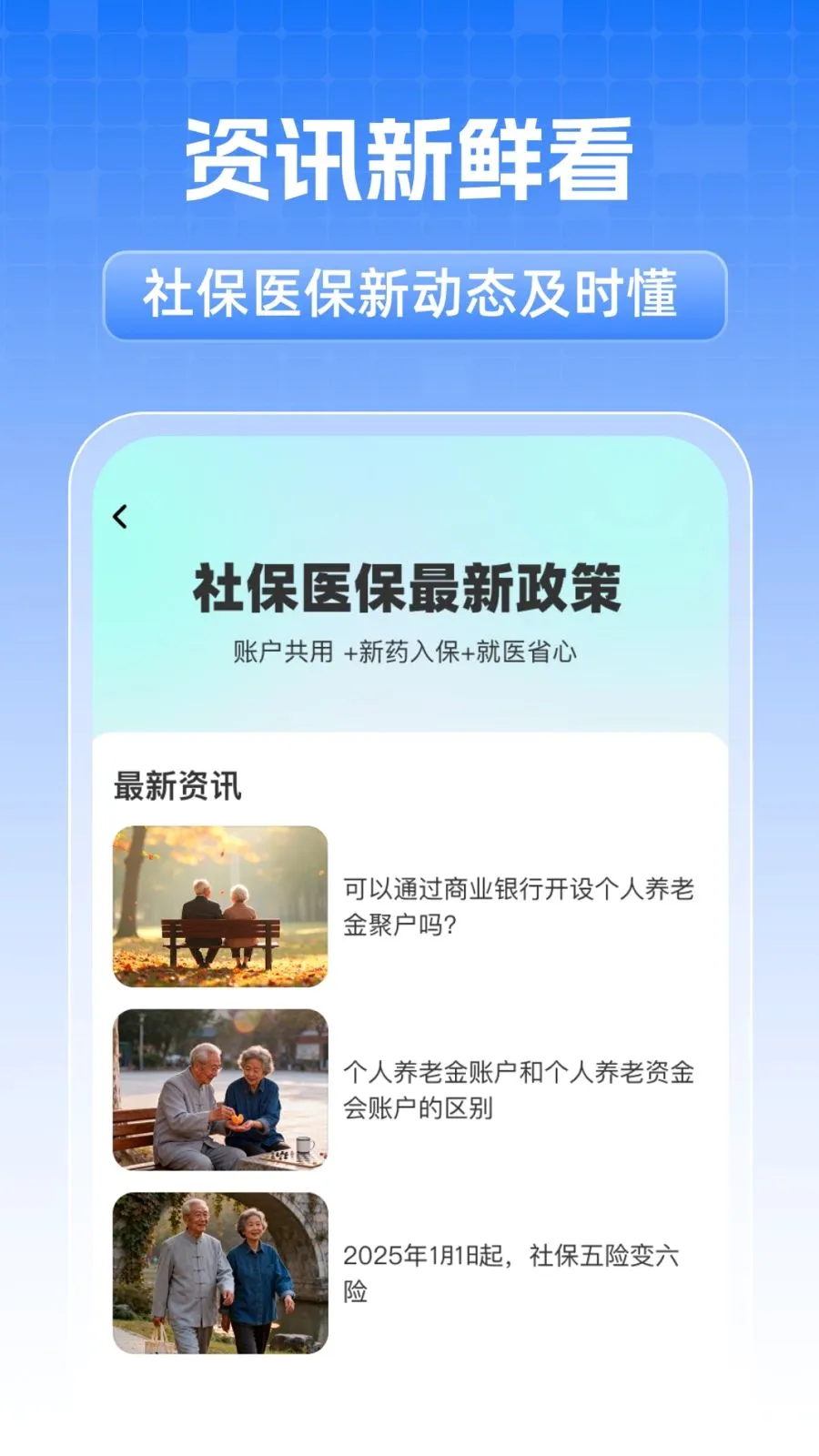 ȫ���籣���˼���(ҽ���籣��������)v1.0.1 �ֻ����ͼ