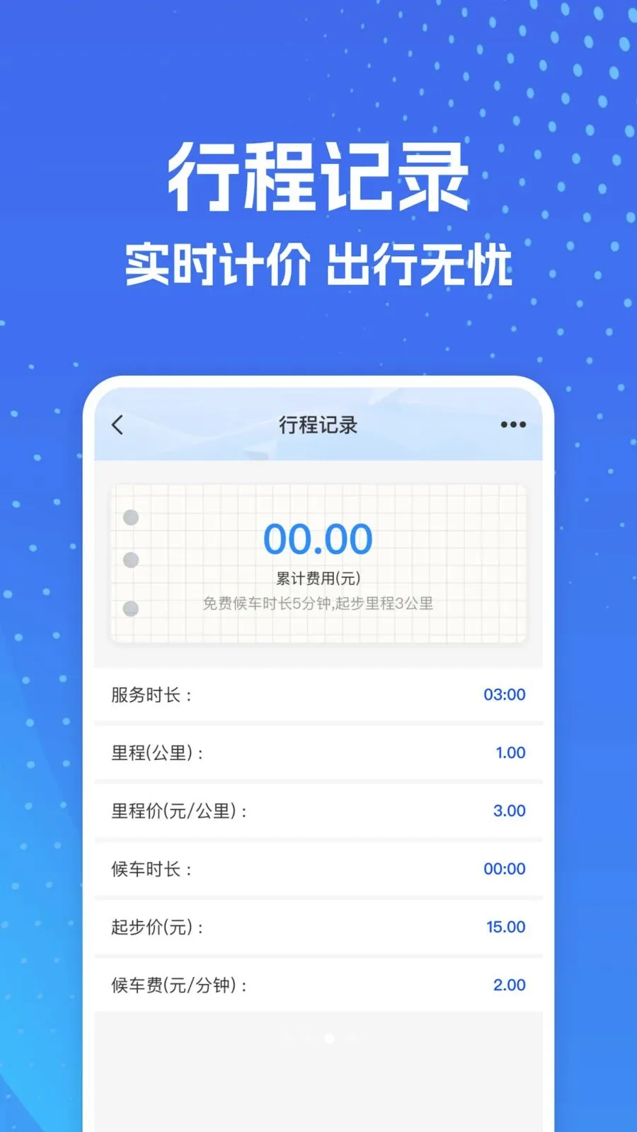 ���⳵ʵʱ�����(�๦�ܳ��м���)v1.0.0 ��׿���ͼ