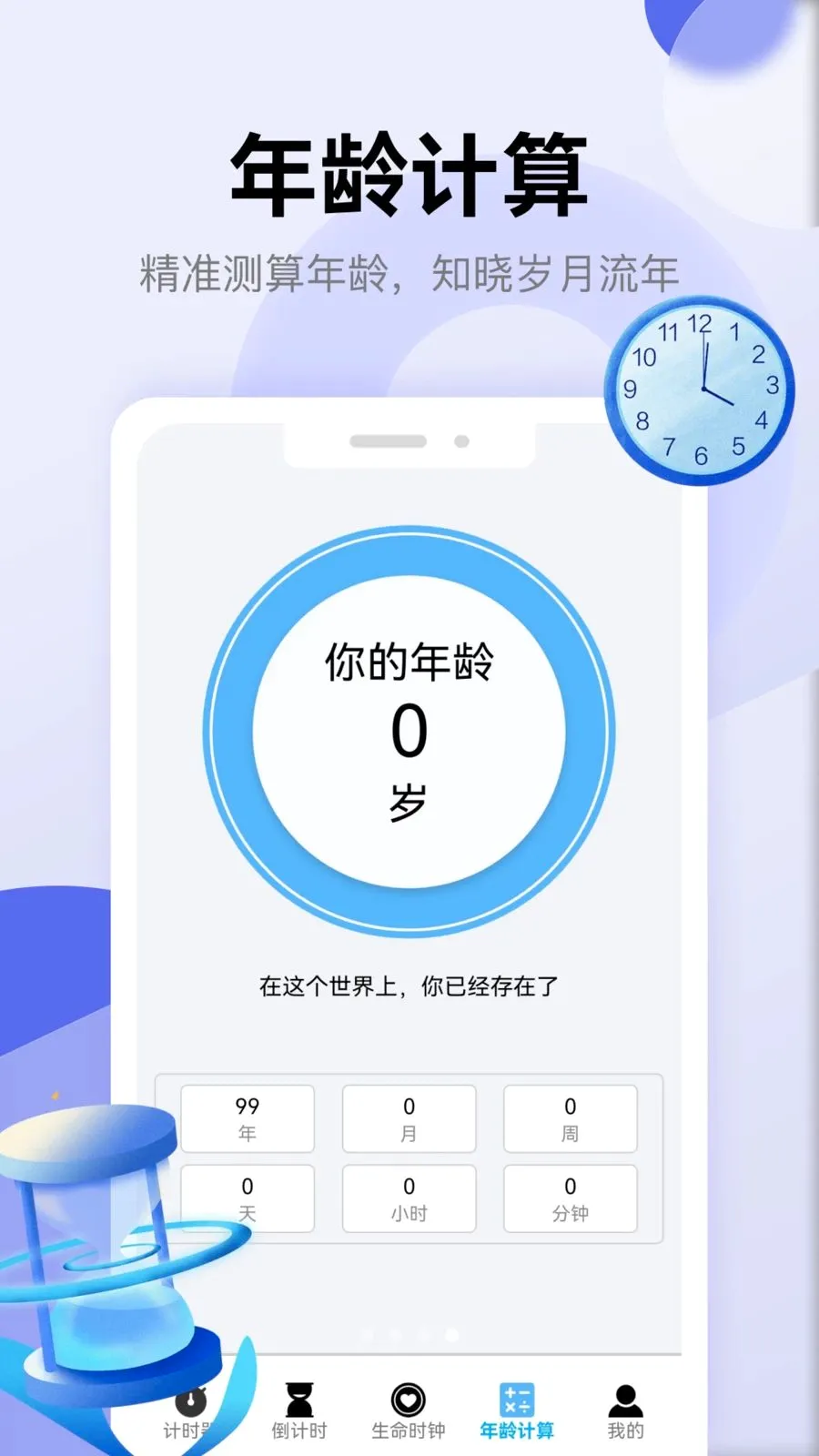 ��������(ʱ���������)v1.1 �ֻ����ͼ