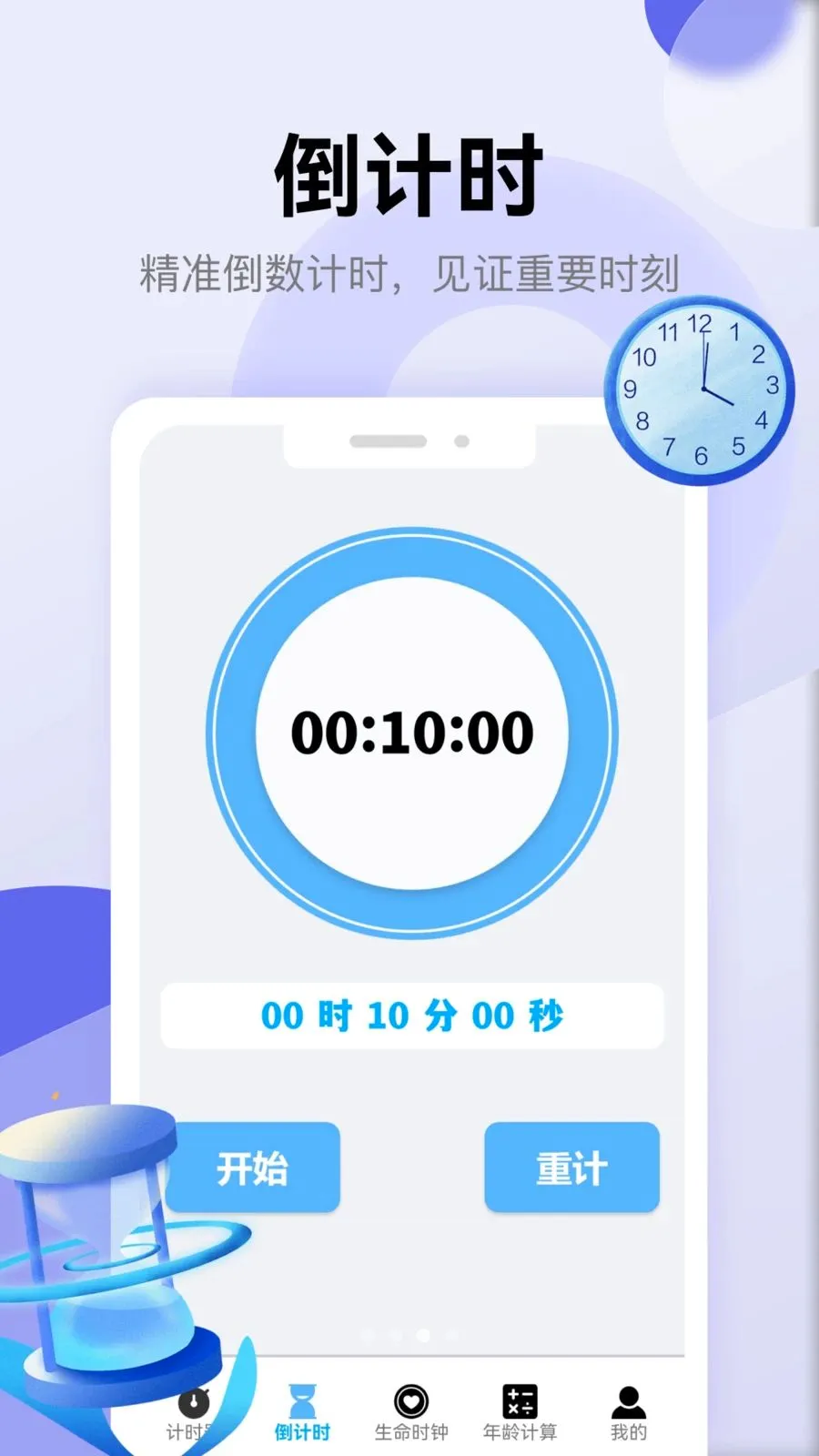 ��������(ʱ���������)v1.1 �ֻ����ͼ