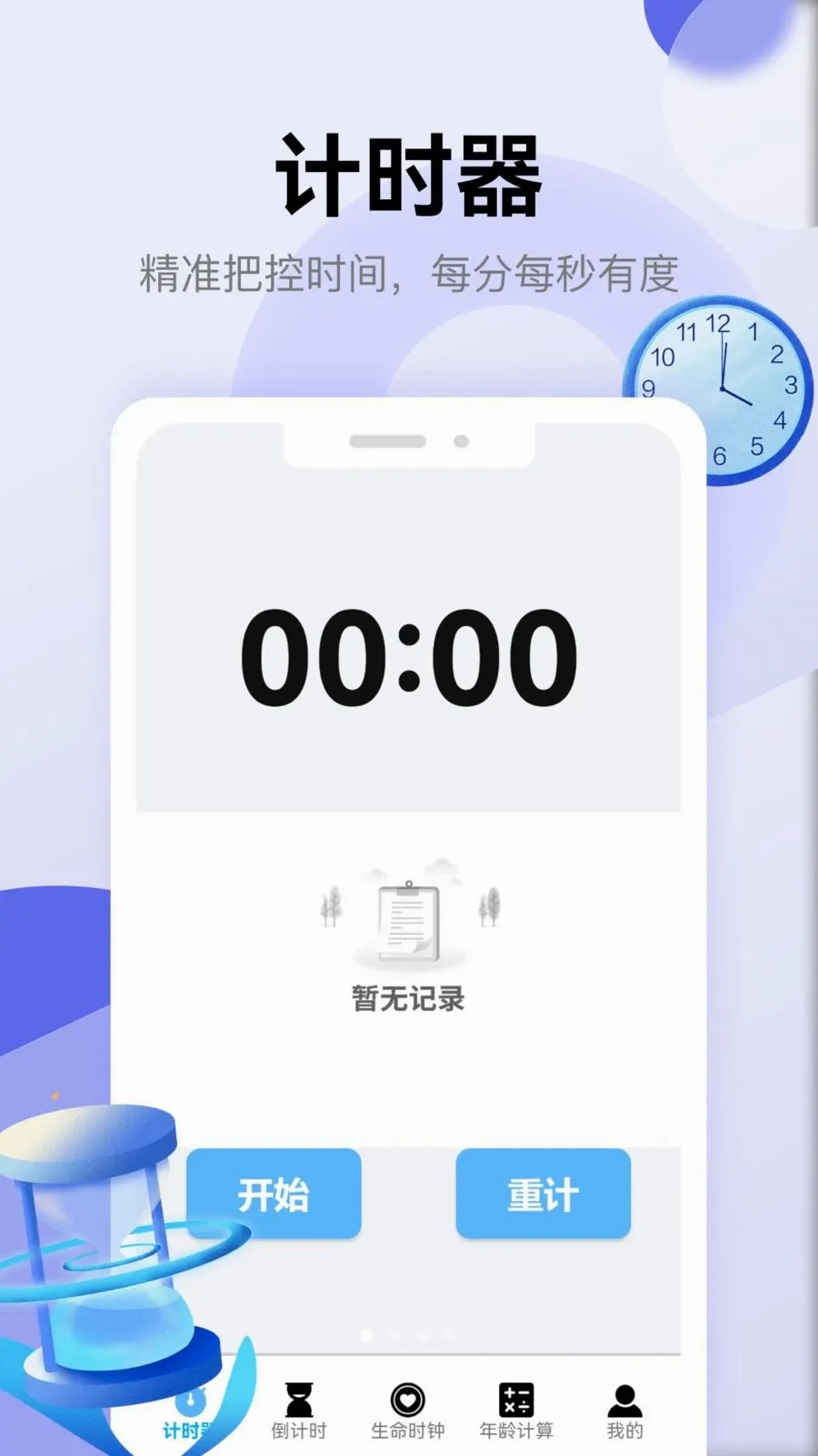 ��������(ʱ���������)v1.1 �ֻ����ͼ
