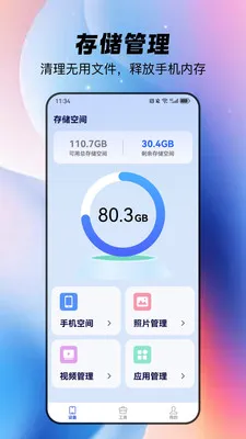 ȫ�������ֻ���(�ֻ��洢����Ӧ��)v1.1.4 ��Ѱ��ͼ