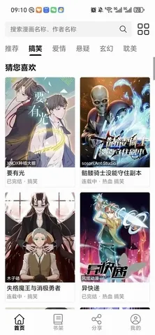 漫屿最新手机版 漫屿最新手机版