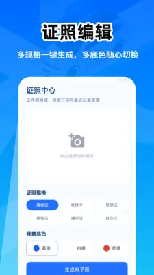 ��������֤�ܼ�(������Ϣ����)v1.0.0 �ֻ����ͼ
