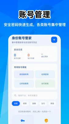 ��������֤�ܼ�(������Ϣ����)v1.0.0 �ֻ����ͼ