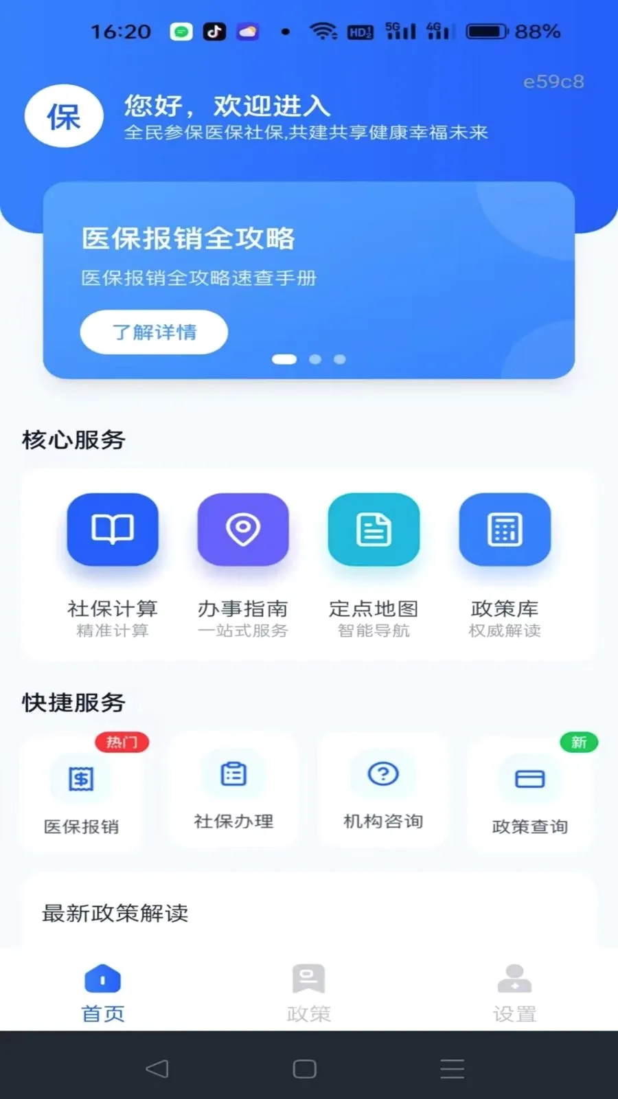 �籣����һ������(�籣ҽ�����񹤾�)v1.0.0 �ֻ����ͼ
