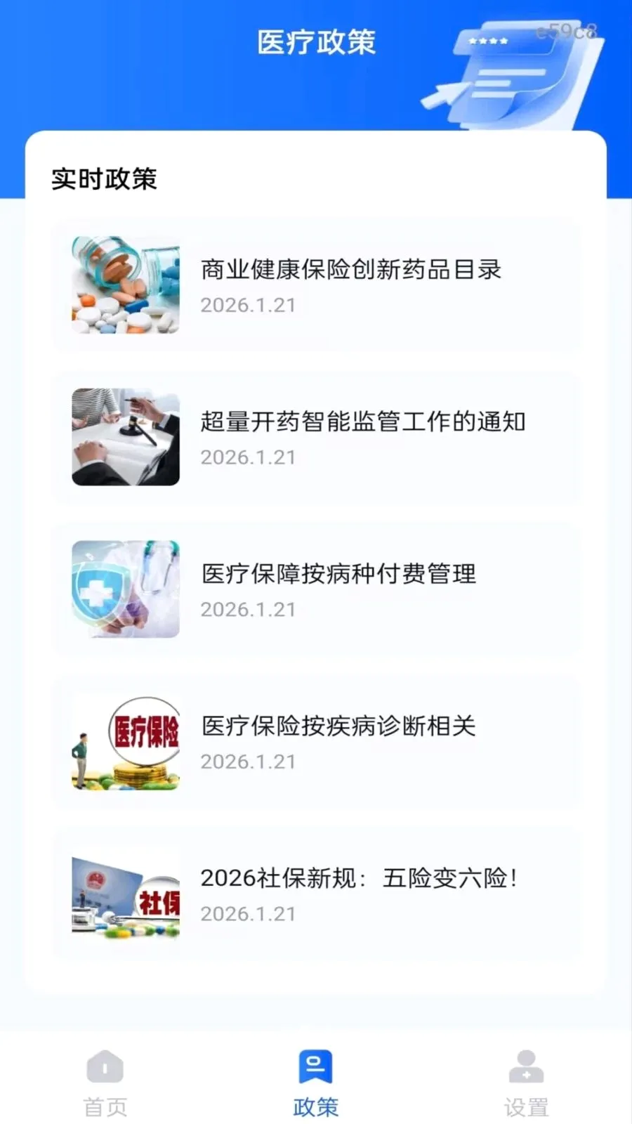 �籣����һ������(�籣ҽ�����񹤾�)v1.0.0 �ֻ����ͼ