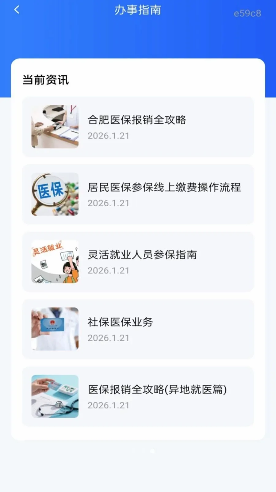 �籣����һ������(�籣ҽ�����񹤾�)v1.0.0 �ֻ����ͼ