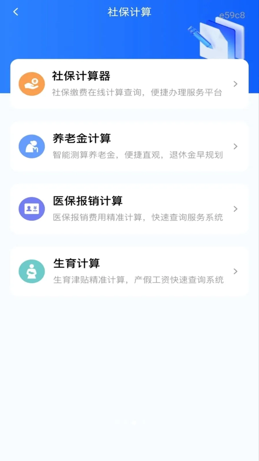 �籣����һ������(�籣ҽ�����񹤾�)v1.0.0 �ֻ����ͼ