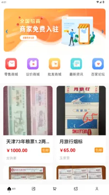 ������Ʊ���(��Ʊ����ƽ̨)v1.3.2 ��׿���ͼ