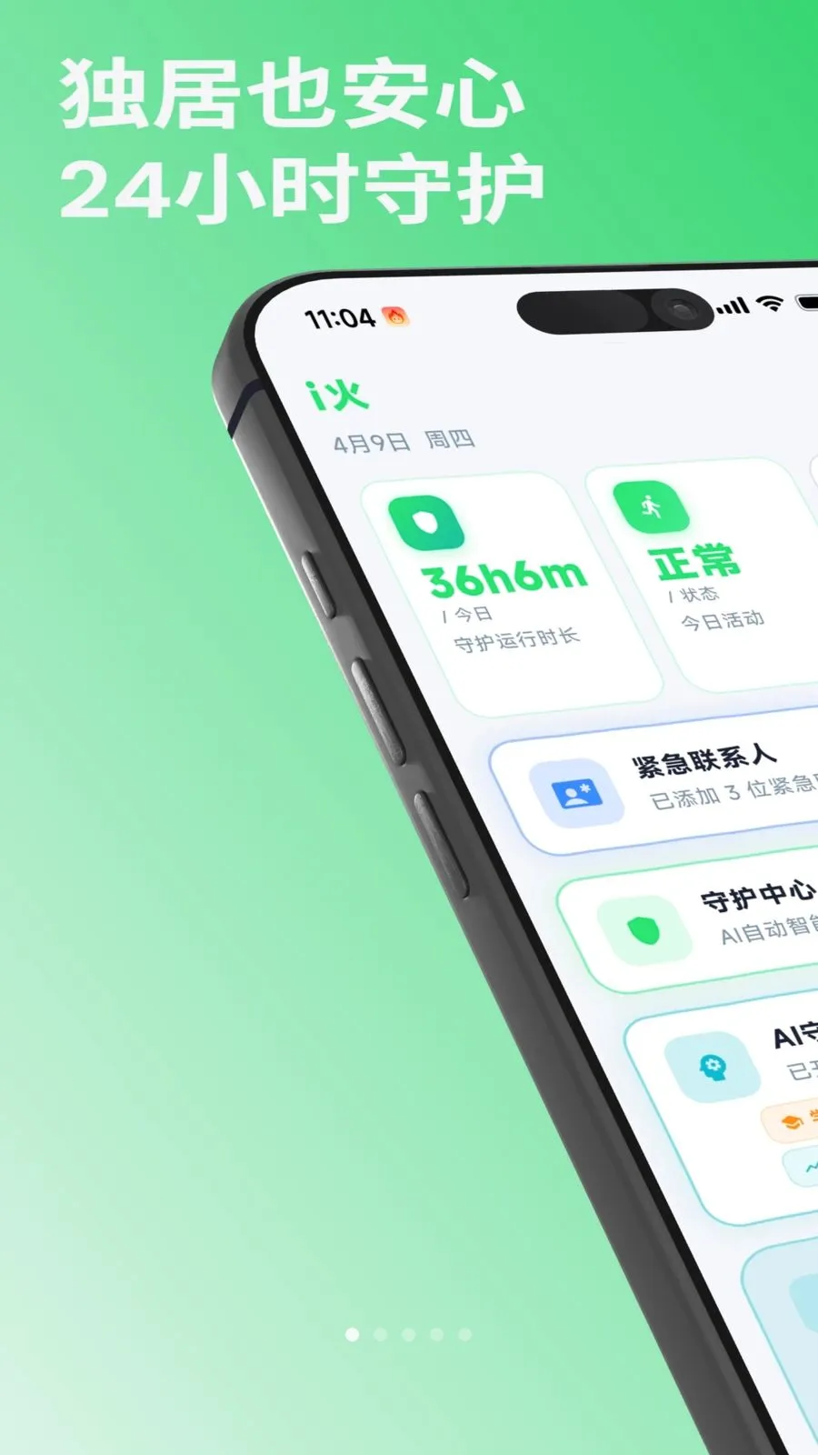 i��(���ⰲȫ�ػ�Ӧ��)v1.0.2 ��Ѱ��ͼ