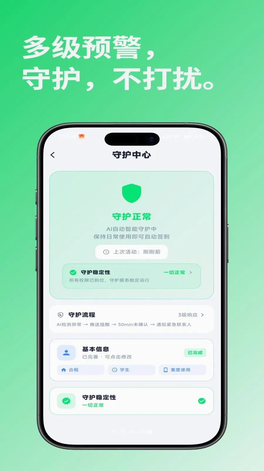 i��(���ⰲȫ�ػ�Ӧ��)v1.0.2 ��Ѱ��ͼ