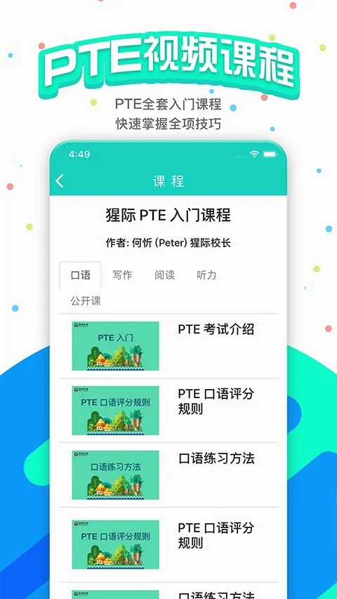 PTE�ɼʿ���(PTE��������)v11.6.4 �ٷ������ͼ