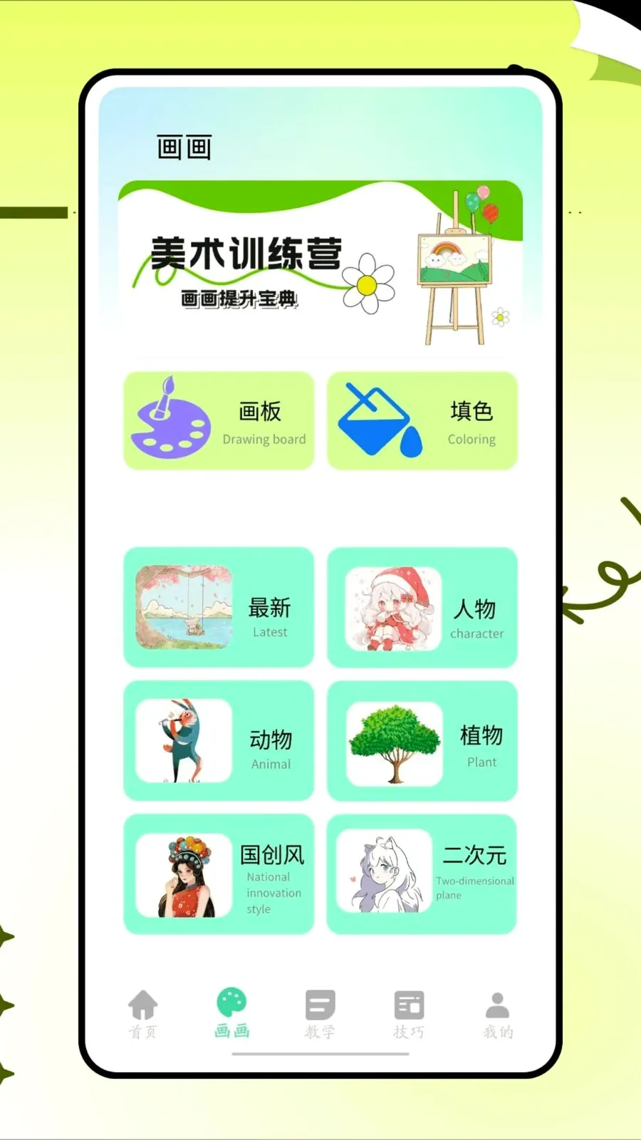 ���˸���ͷ(�滭ѧϰAPP)v1.0.0 �ٷ������ͼ