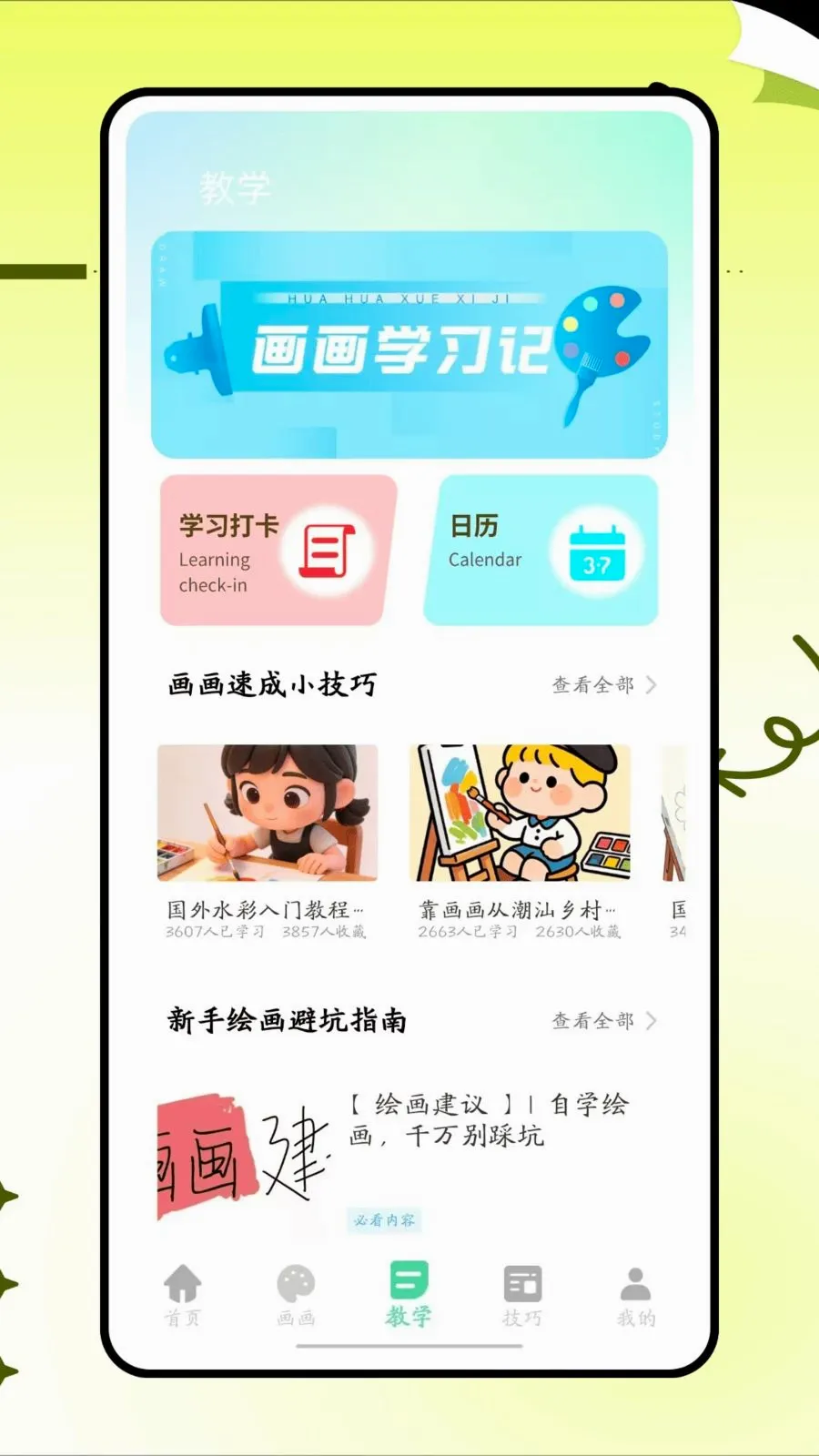 ���˸���ͷ(�滭ѧϰAPP)v1.0.0 �ٷ������ͼ