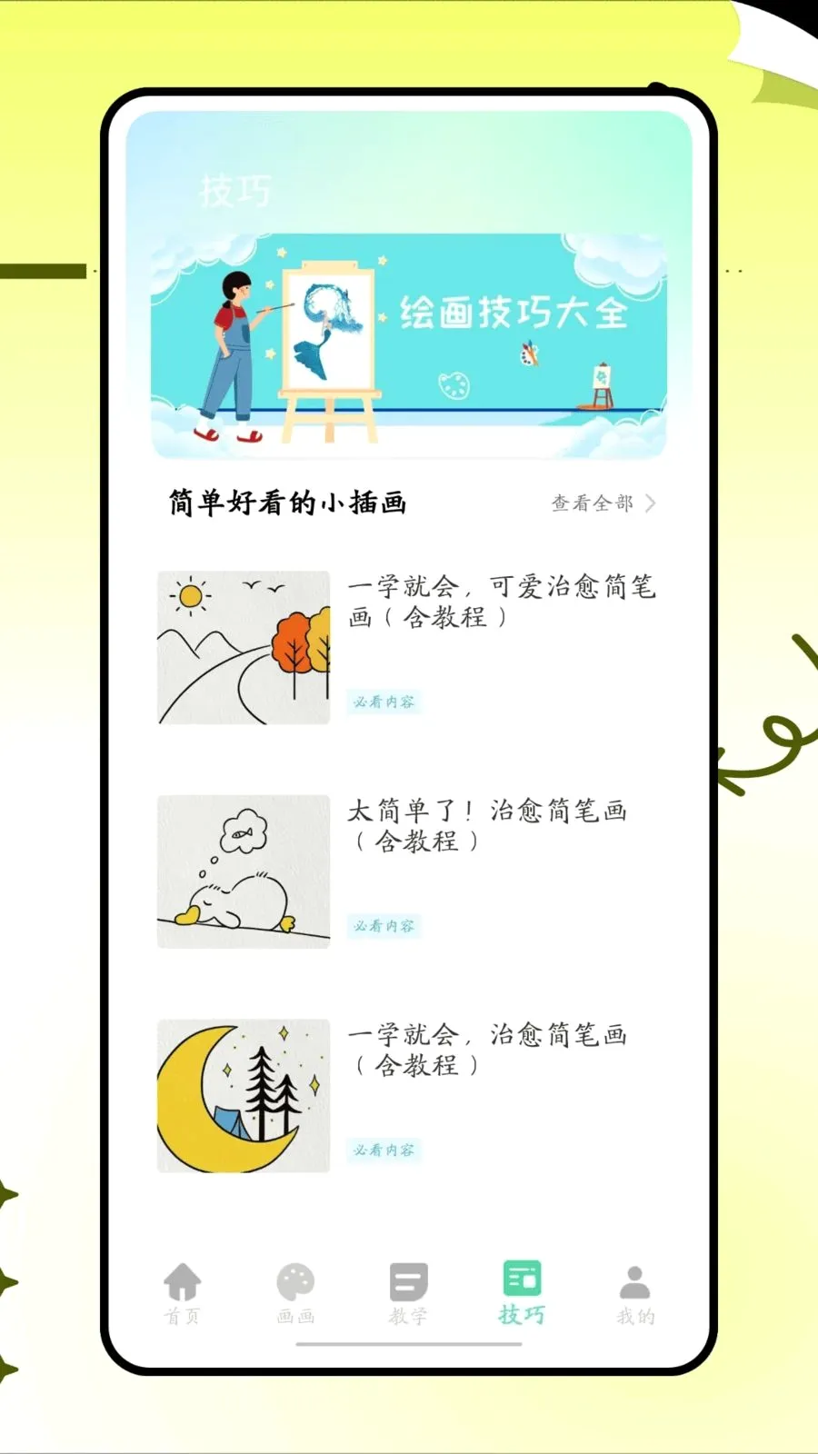 ���˸���ͷ(�滭ѧϰAPP)v1.0.0 �ٷ������ͼ