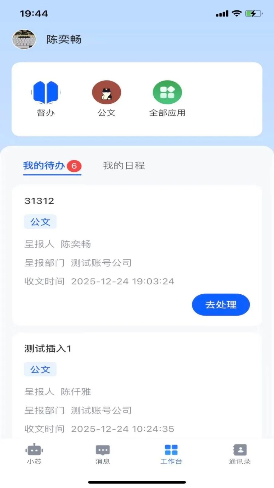 ����о(���ܰ칫ƽ̨)v1.1.1 ��׿���ͼ