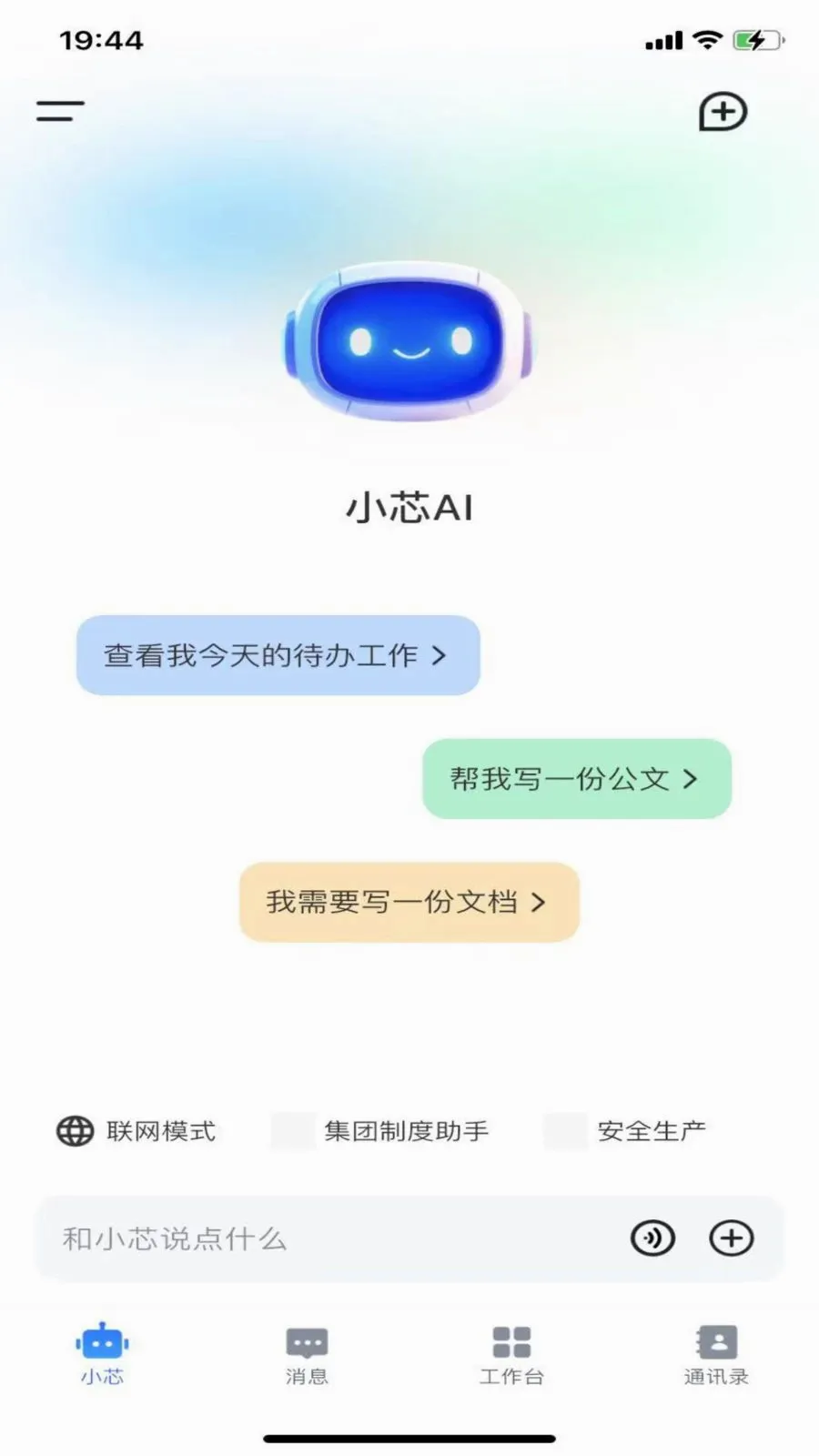 ����о(���ܰ칫ƽ̨)v1.1.1 ��׿���ͼ