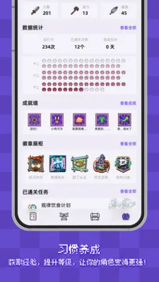 ����ϰ�ߴ�(ϰ��������Ϸ)v2.4.2 ��Ѱ��ͼ
