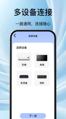 ���ܵ��ӿյ�ң����ͨ2026�ٷ����°汾v1.1.3 ��Ѱ��ͼ