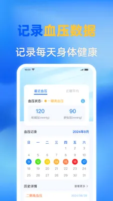 �ֻ�ѪѹѪ�����(ѪѹѪ�ǹ���Ӧ��)v1.0.1 ��Ѱ��ͼ