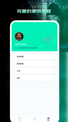 �ֻ���λѰ������(�ֻ���λ����)v1.0.0 �ֻ����ͼ