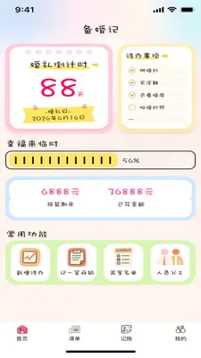 �����(����ﱸ����)v1.0.0 �ٷ������ͼ