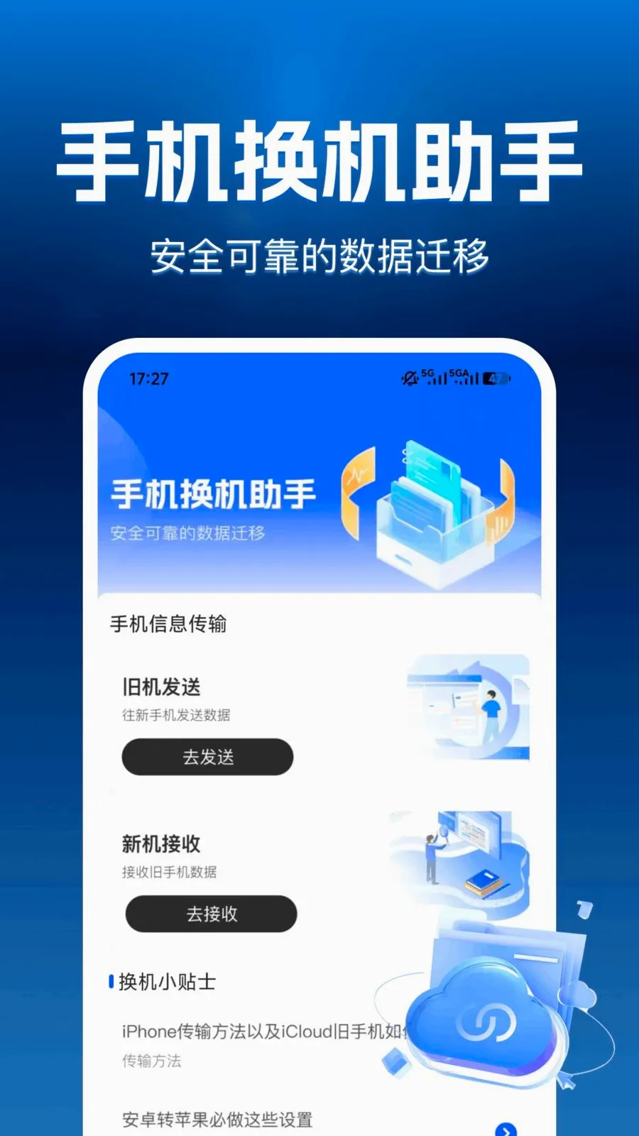 ����������(��������Ǩ��)v1.0.0 ��׿���ͼ
