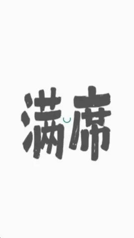 ��ϯ(�����罻�ۻ�ƽ̨)v2.1.0 �ֻ����ͼ