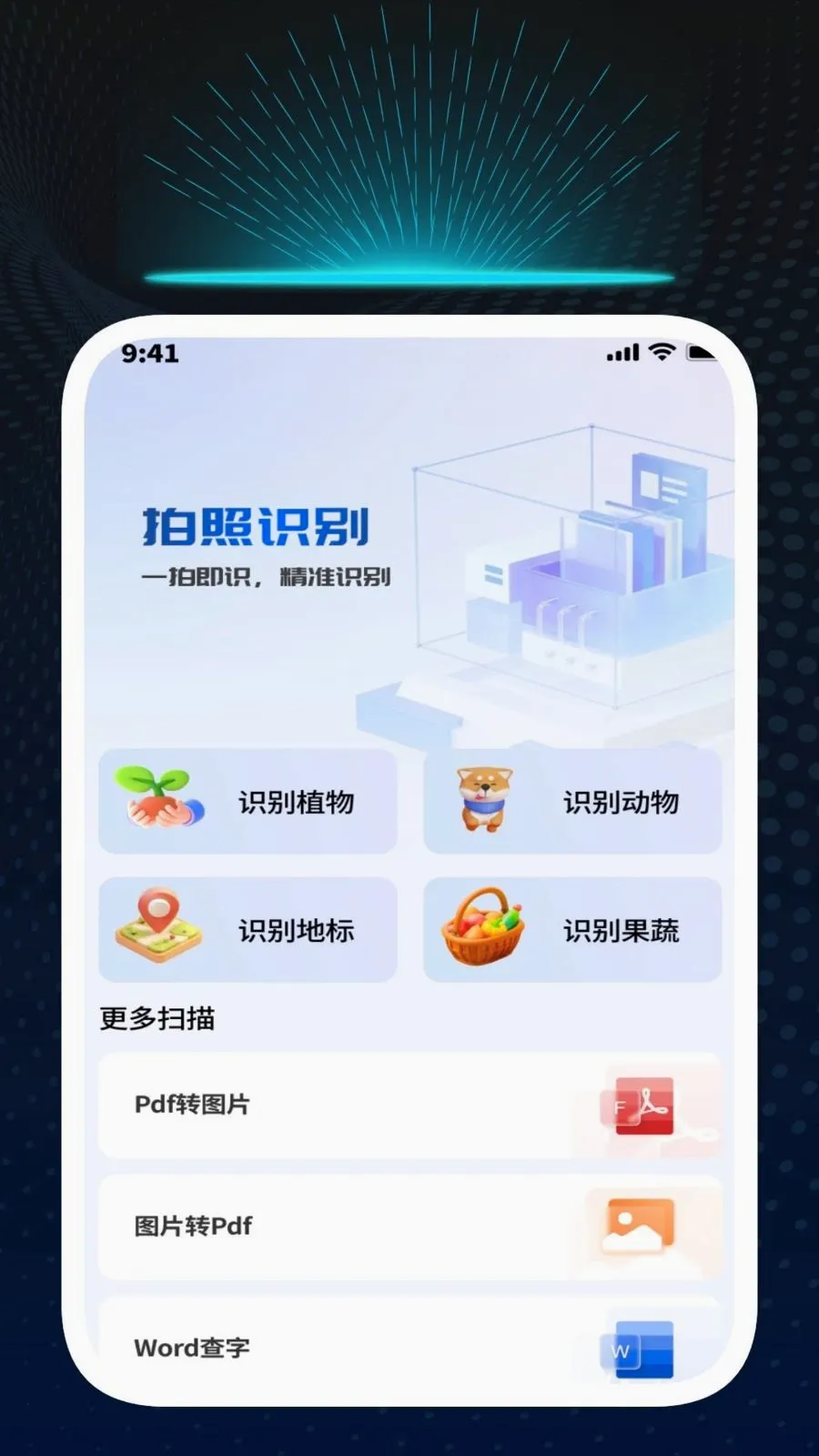 Ѹ��ʶ�Ĺܼ�(�๦��ʶ�𹤾�)v1.0.1 ��׿���ͼ
