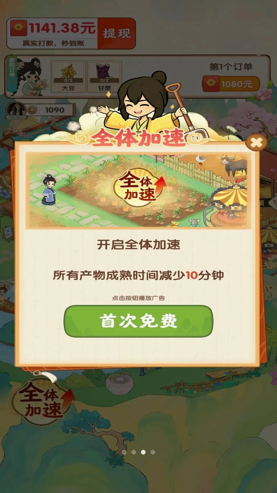 ��������ʱ��(��԰��ֲ׬Ǯ��Ϸ)v1.0.1 ��׿���ͼ