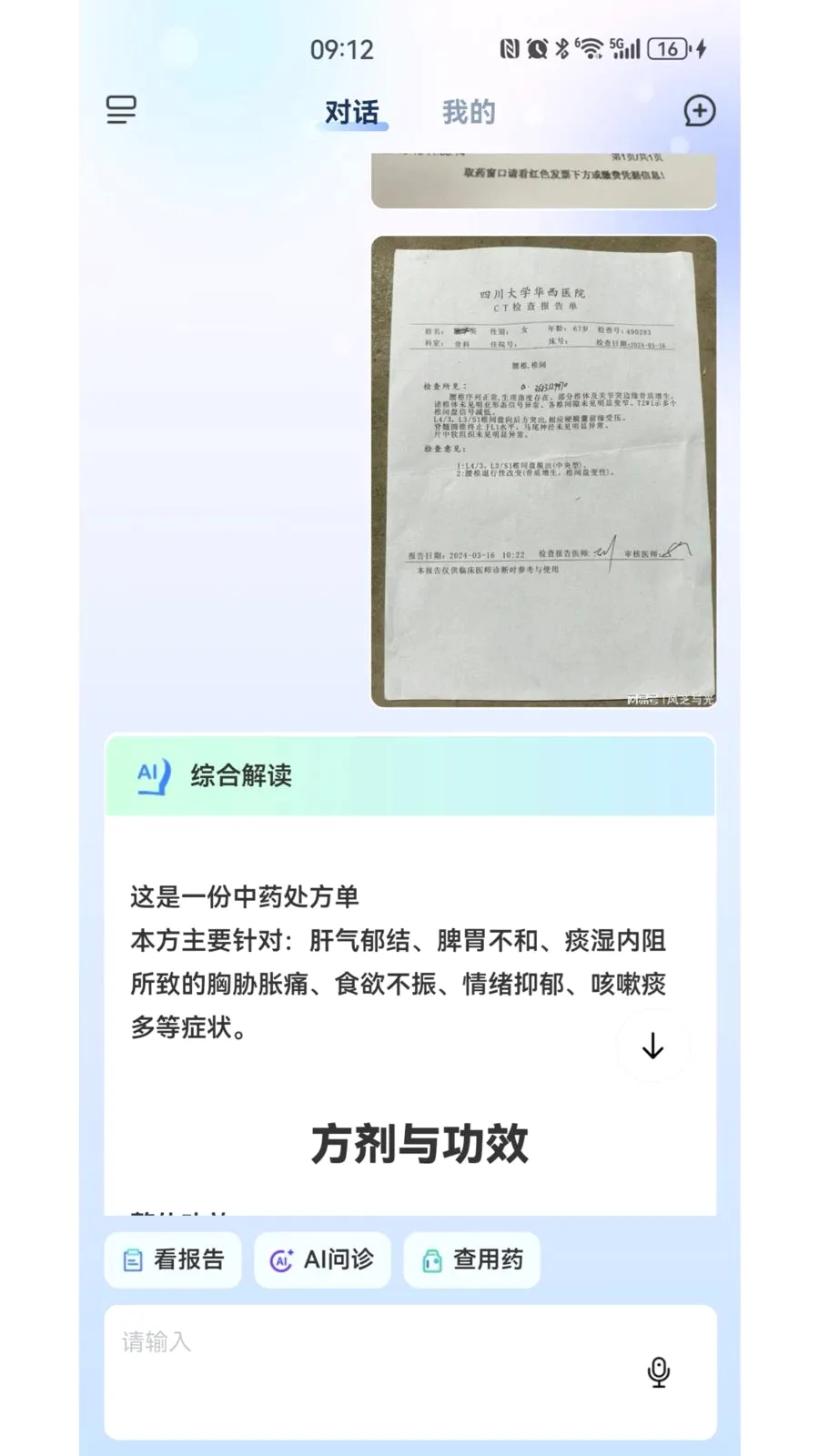 ҽ�۴�(AI������ѯapp)v1.6.22 �ٷ������ͼ