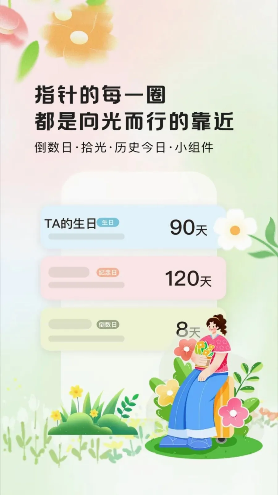 ����ʱ��Days��׿���ֻ���v1.0.2 �ٷ������ͼ