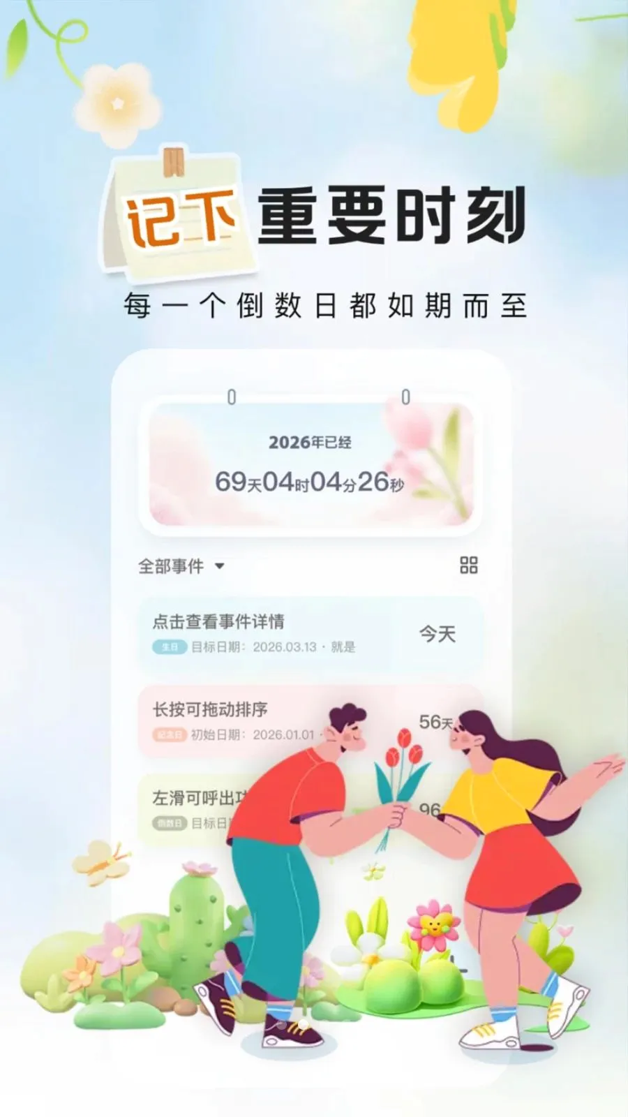 ����ʱ��Days��׿���ֻ���v1.0.2 �ٷ������ͼ