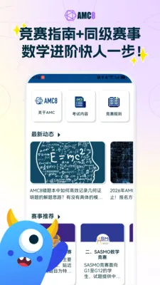 AMC8��ѧ����(AMC8��������)v2.0.1 ��Ѱ��ͼ