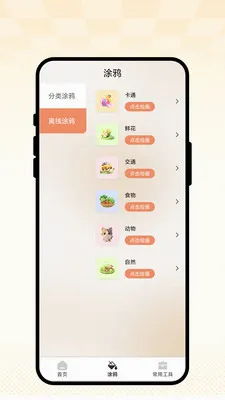 ��ȤС���������ֻ���v1.0.1 ��Ѱ��ͼ