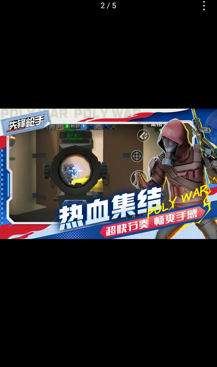 �ȷ�ǹ��Polywar��ս2026���°汾v1.01 �ٷ������ͼ