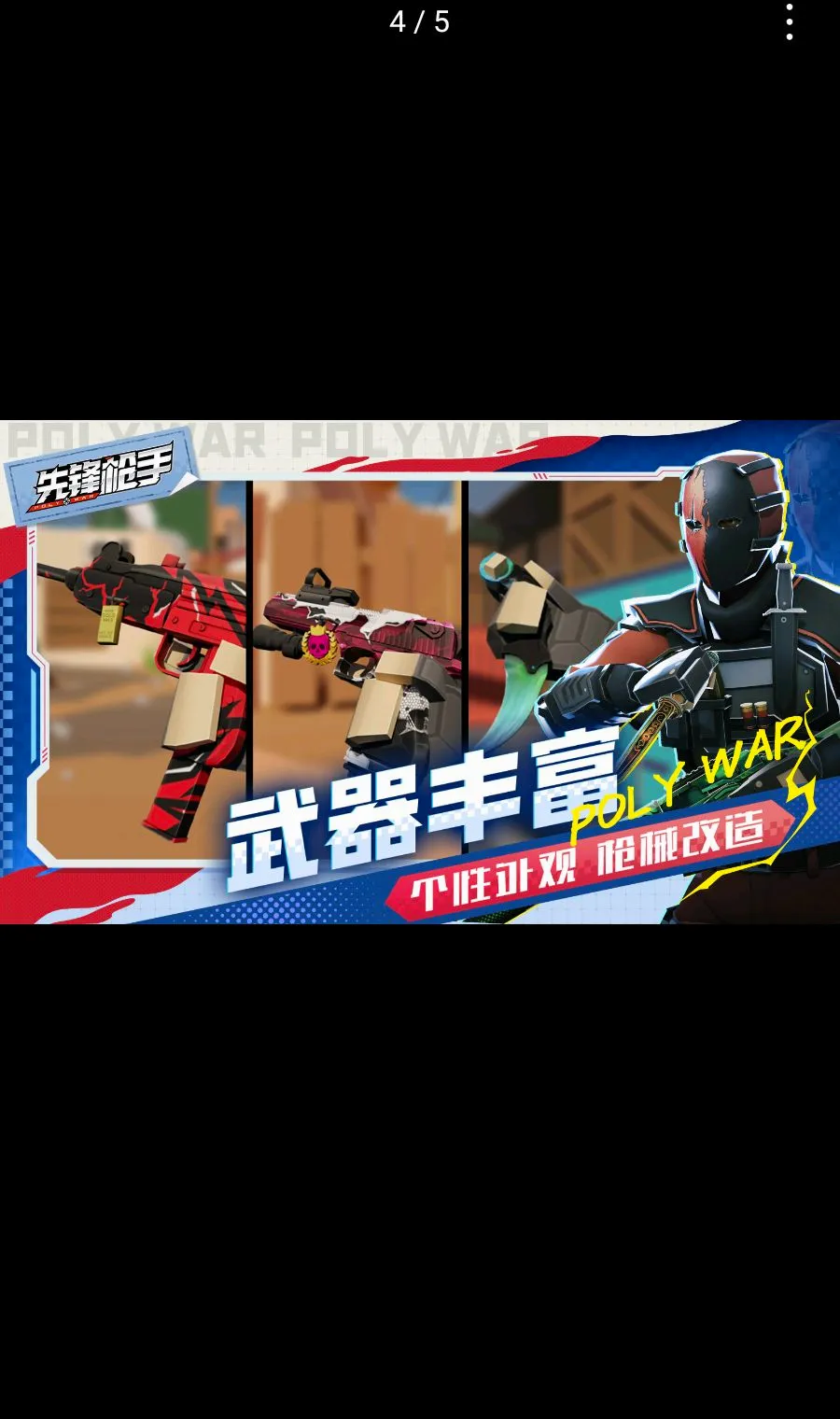 �ȷ�ǹ��Polywar��ս2026���°汾v1.01 �ٷ������ͼ
