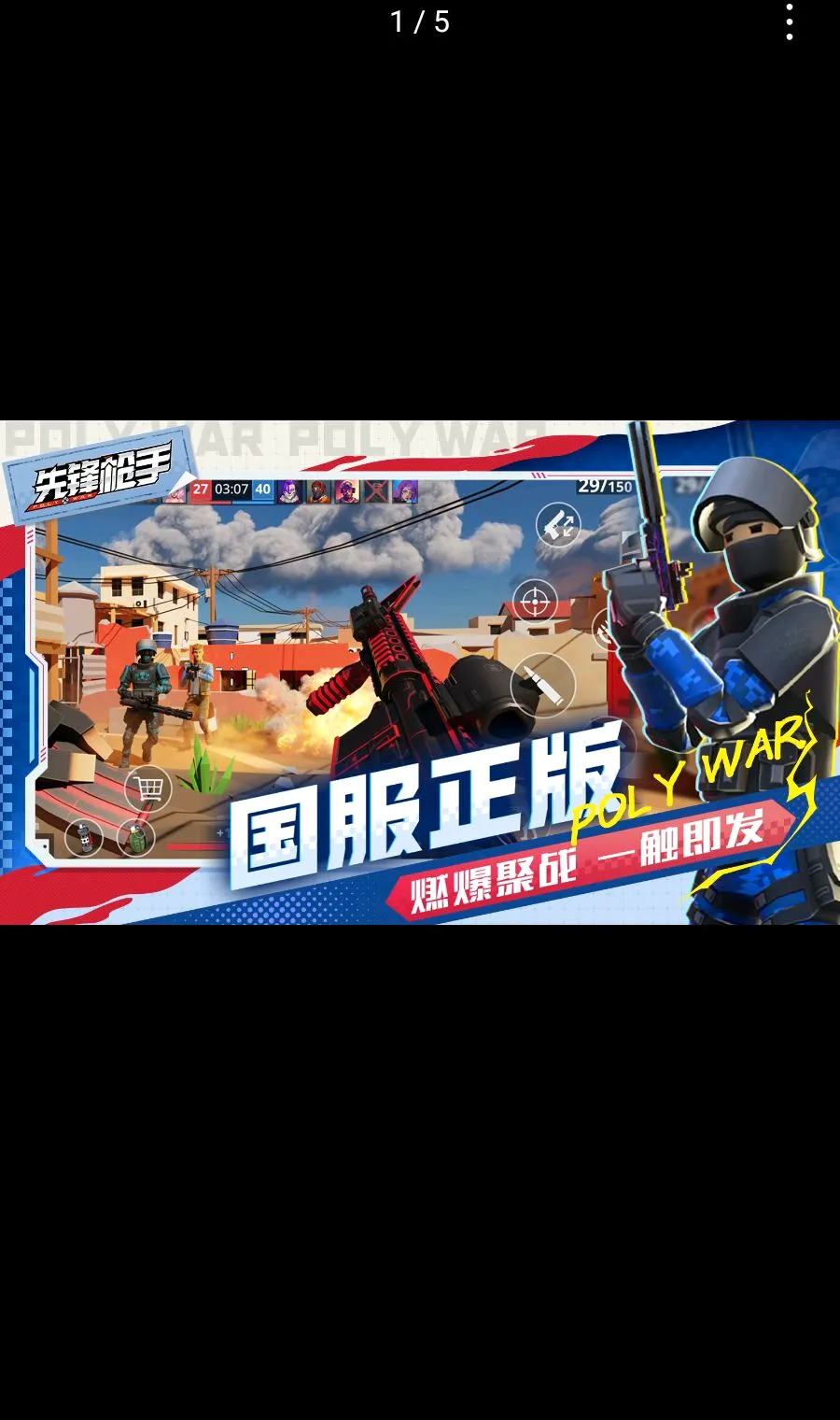 �ȷ�ǹ��Polywar��ս2026���°汾v1.01 �ٷ������ͼ