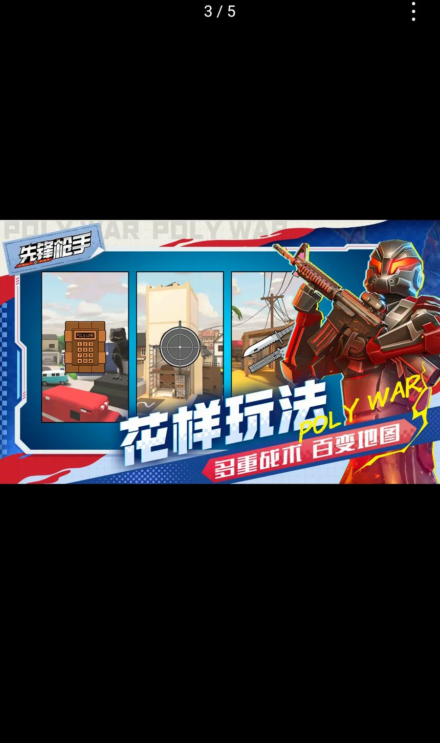 �ȷ�ǹ��Polywar��ս2026���°汾v1.01 �ٷ������ͼ