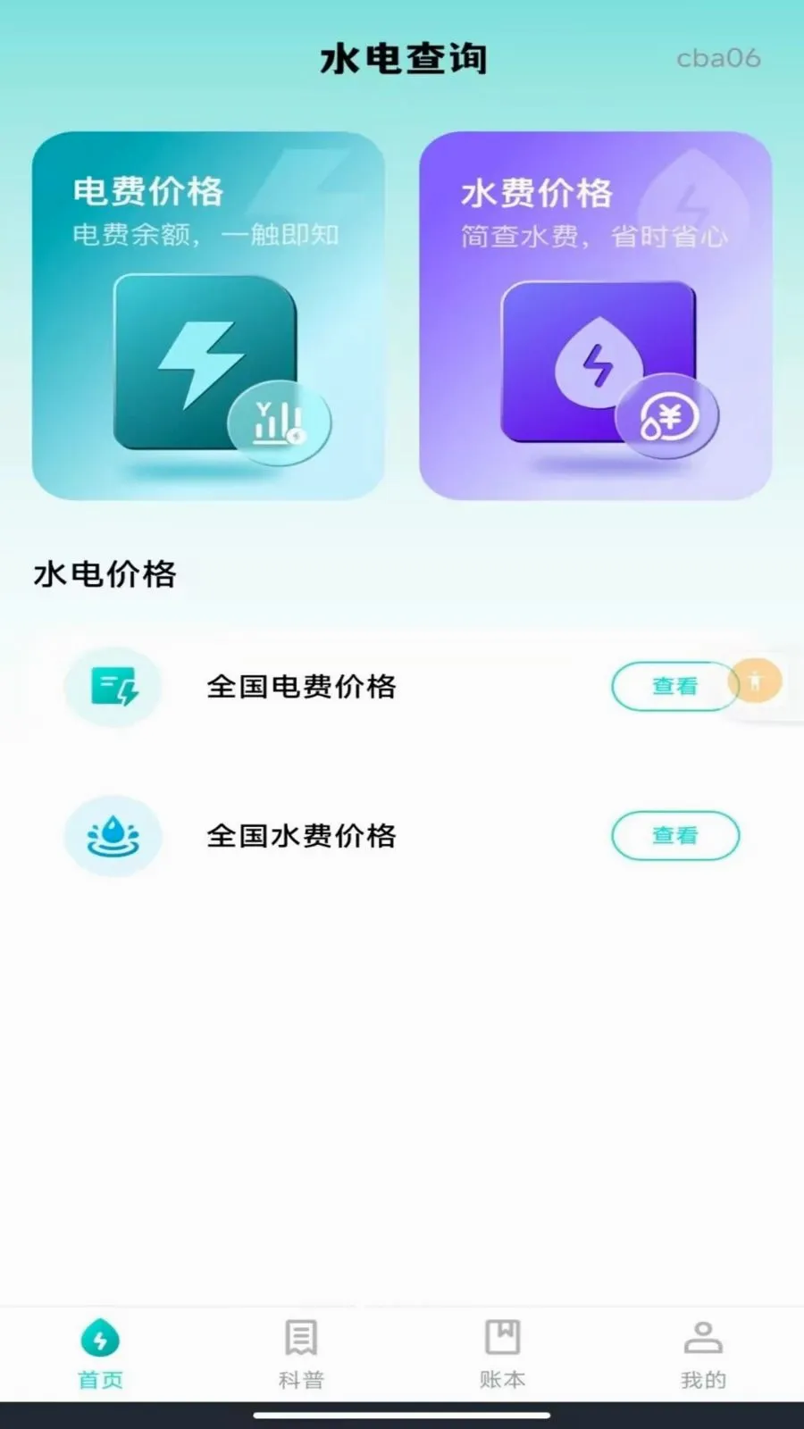 ����ˮ�����ܼҰ�׿���ֻ���v1.0.0 ��Ѱ��ͼ