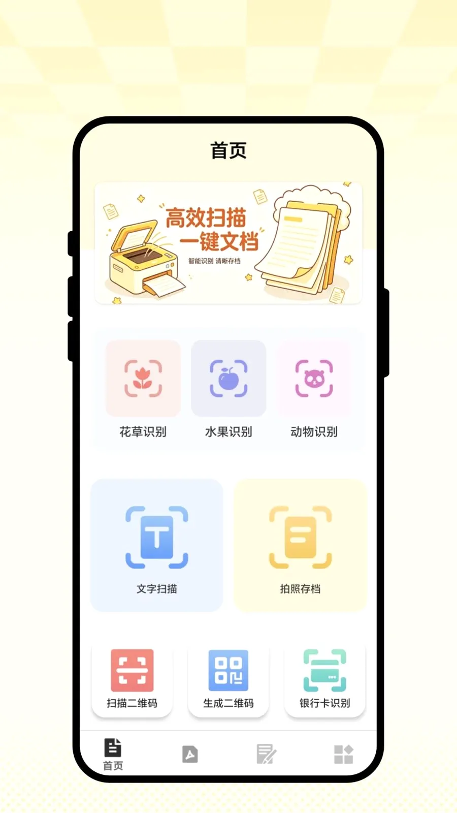 ��ʶɨ��ͨ(ʵ�ù���APP)v1.0.1 �ֻ����ͼ