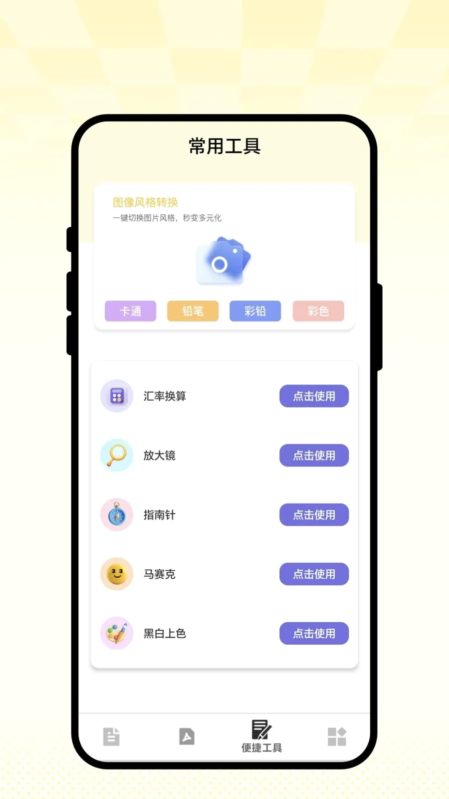 ��ʶɨ��ͨ(ʵ�ù���APP)v1.0.1 �ֻ����ͼ