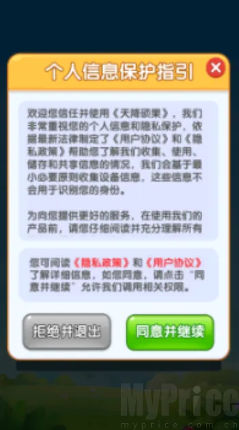 天降硕果(水果合成游戏) 天降硕果(水果合成游戏)