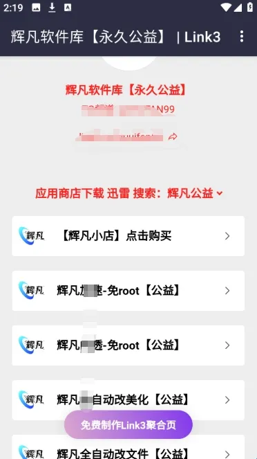 辉凡软件库2026官方最新版本 辉凡软件库2026官方最新版本